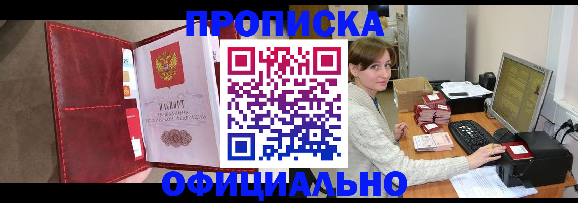 временная регистрация для школы в Волгограде